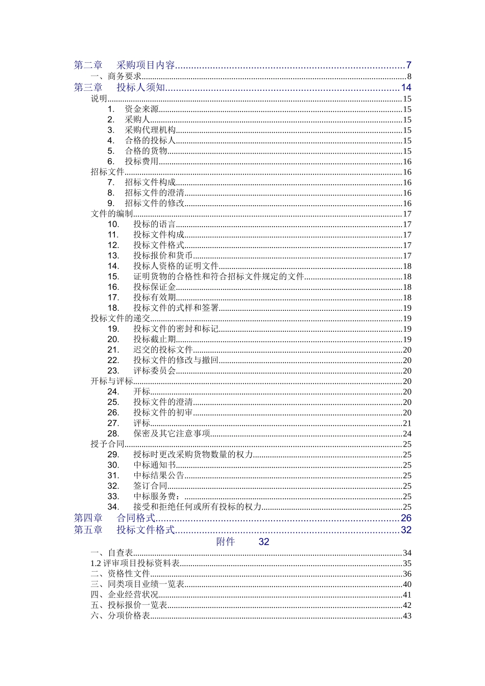 狮山镇小塘中心小学电教平台采购和安装项目_第2页