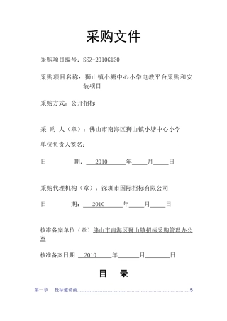 狮山镇小塘中心小学电教平台采购和安装项目