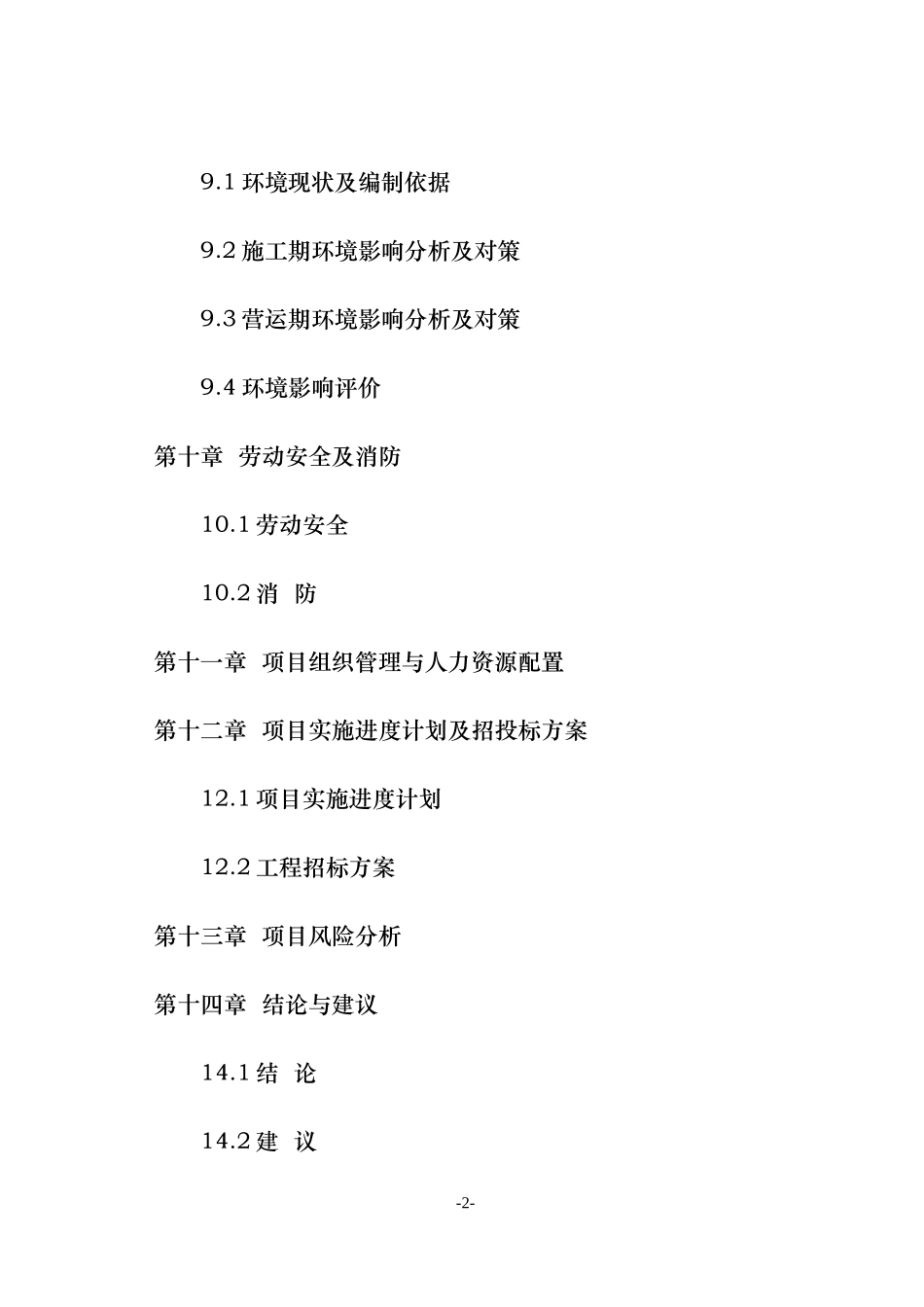 物流集散中心建设背景必要性(DOC33页)_第2页