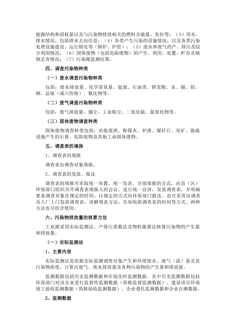 污染源普查动态更新调查技术规定-技术规定_第2页