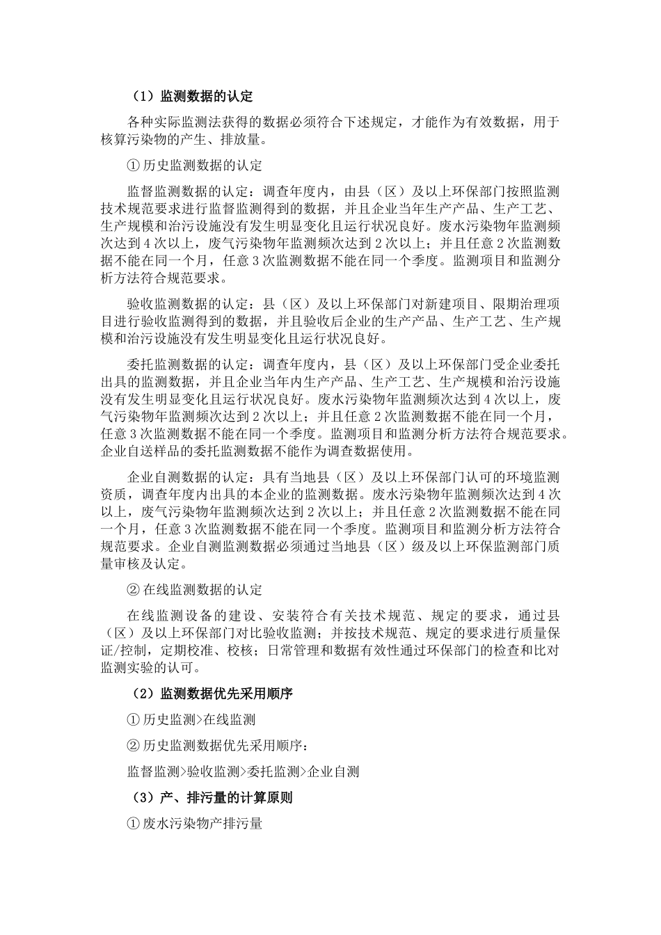 污染源普查动态更新调查技术规定-技术规定_第3页