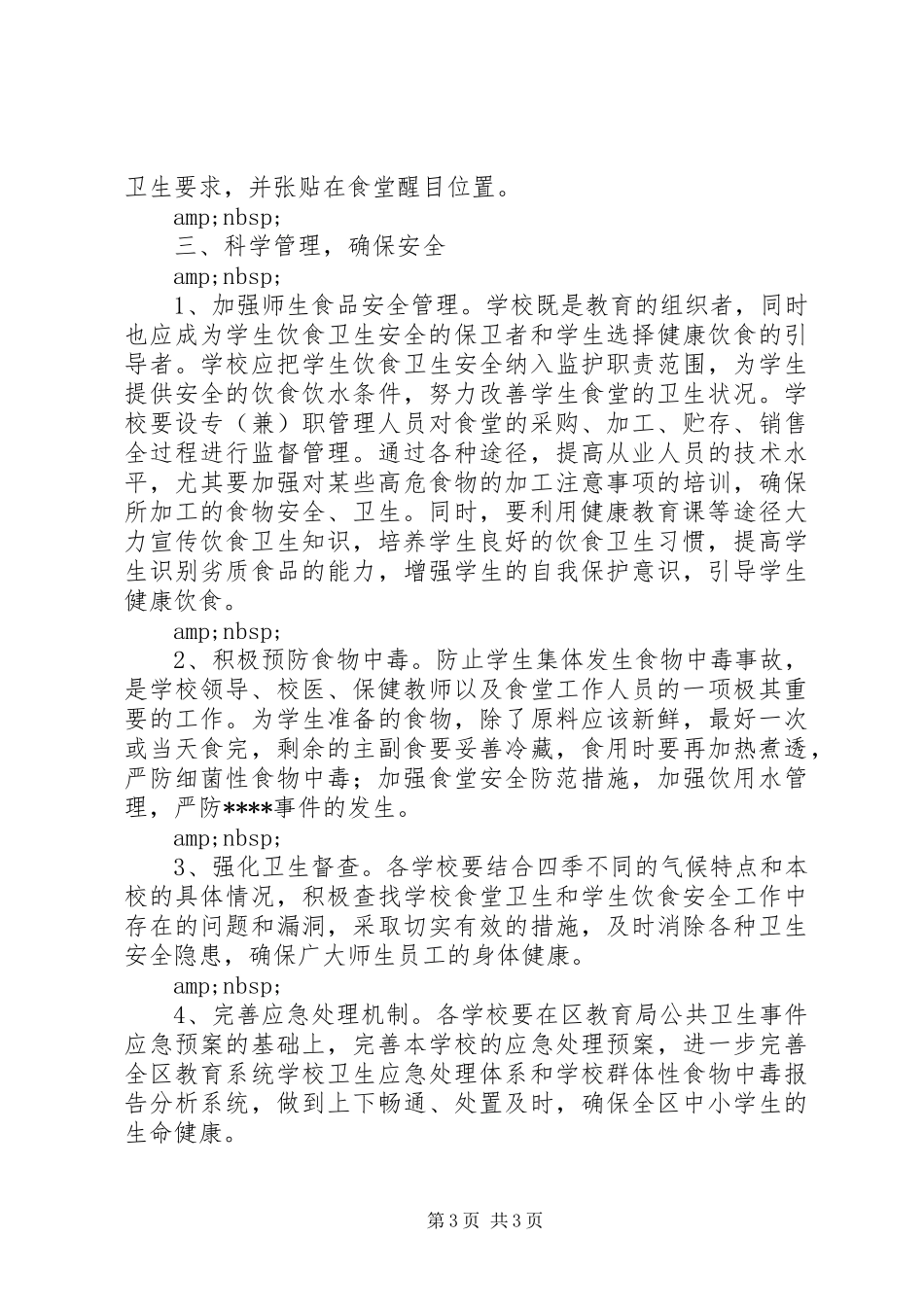 教育局XX年工作计划（七）_第3页