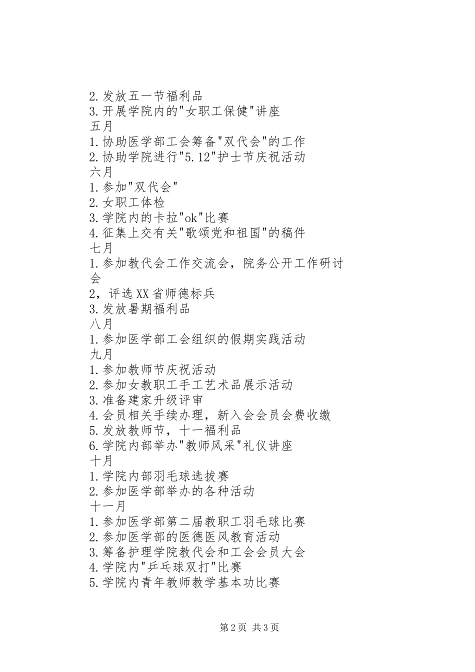 护理学院工会工作计划_第2页