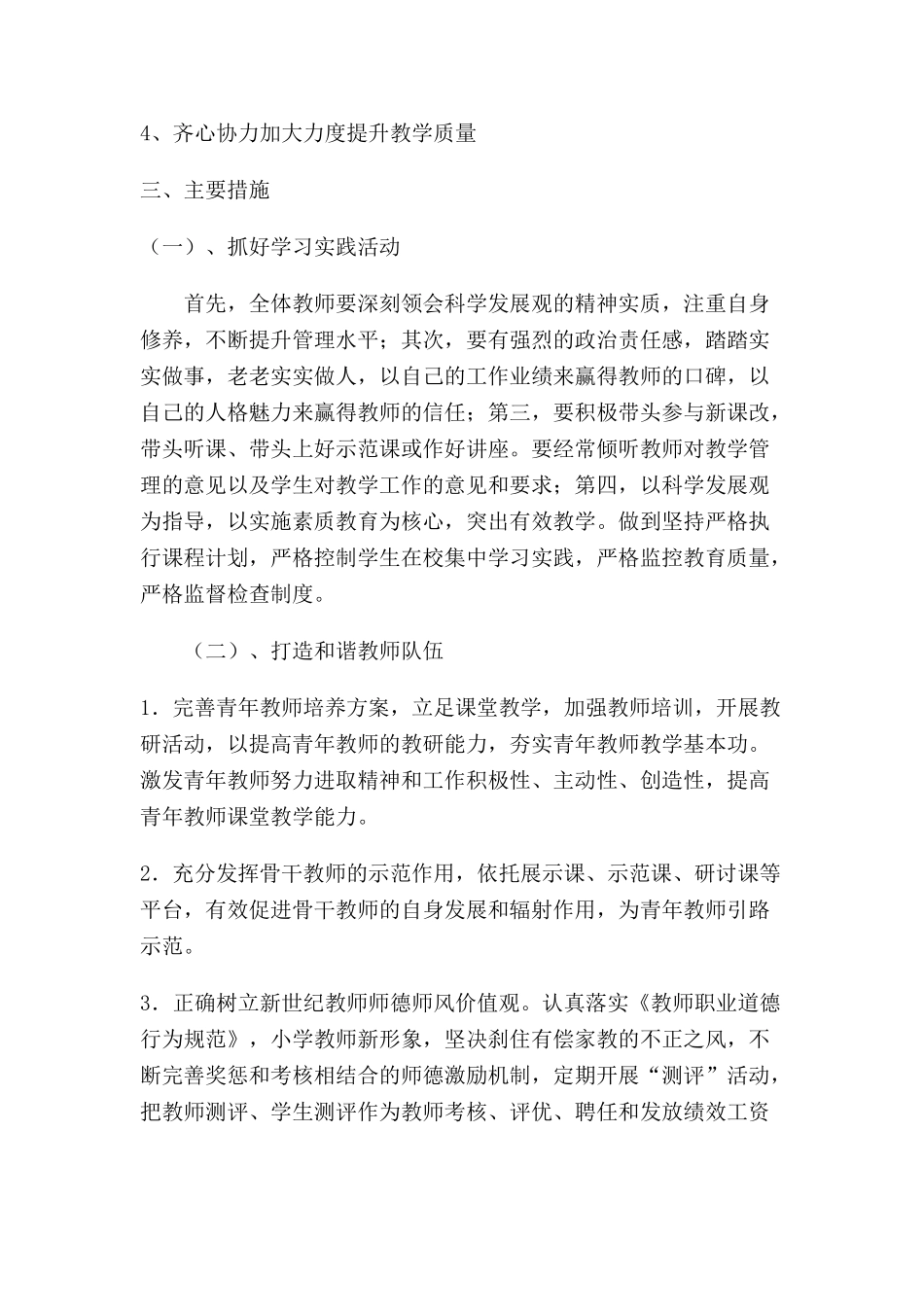 某某小学学校工作计划_第2页