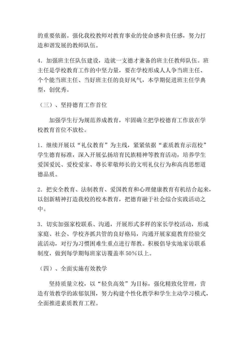 某某小学学校工作计划_第3页
