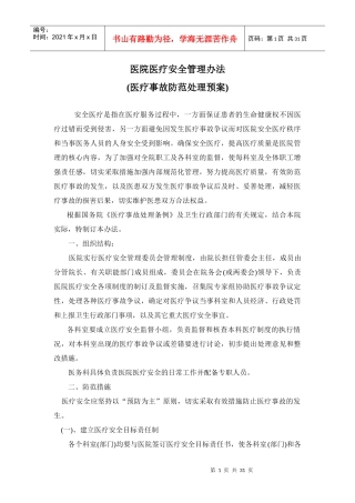 瑞安市人民医院医疗安全管理办法