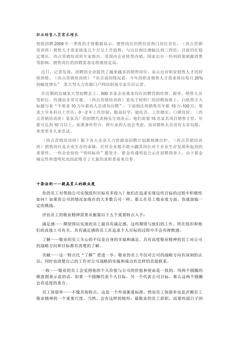 提高员工敬业度_第1页