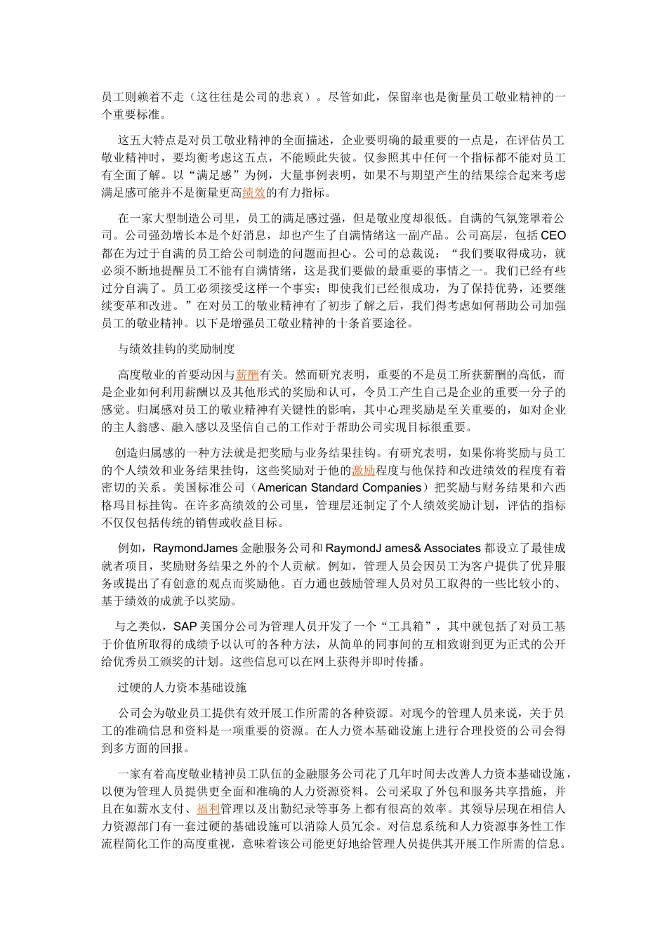 提高员工敬业度_第2页