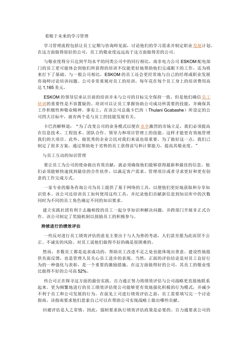 提高员工敬业度_第3页