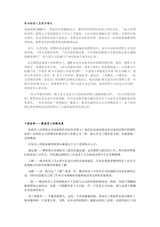 提高员工敬业度