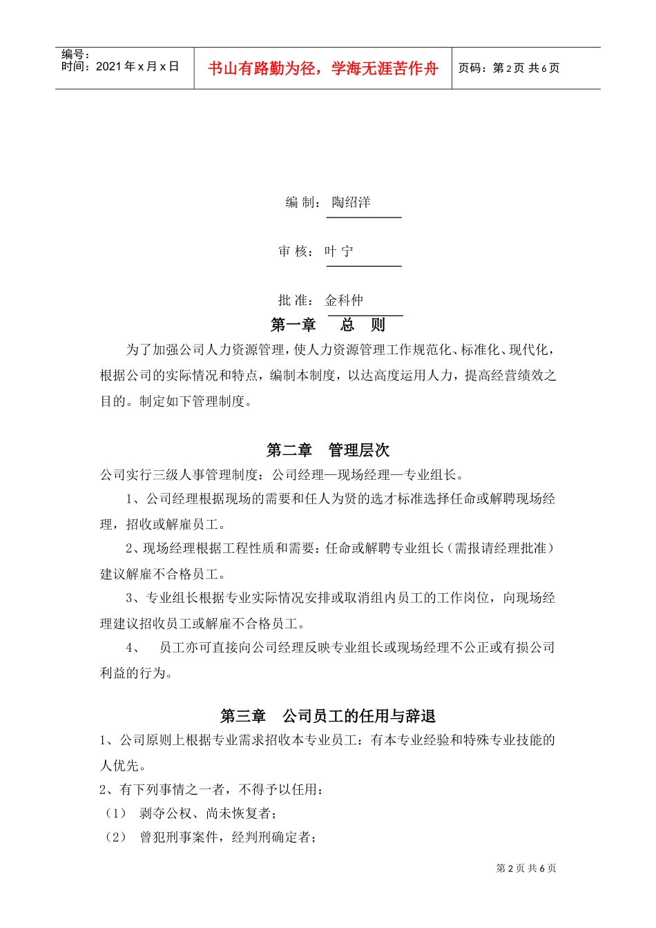 珠海某某公司人事管理制度_第2页