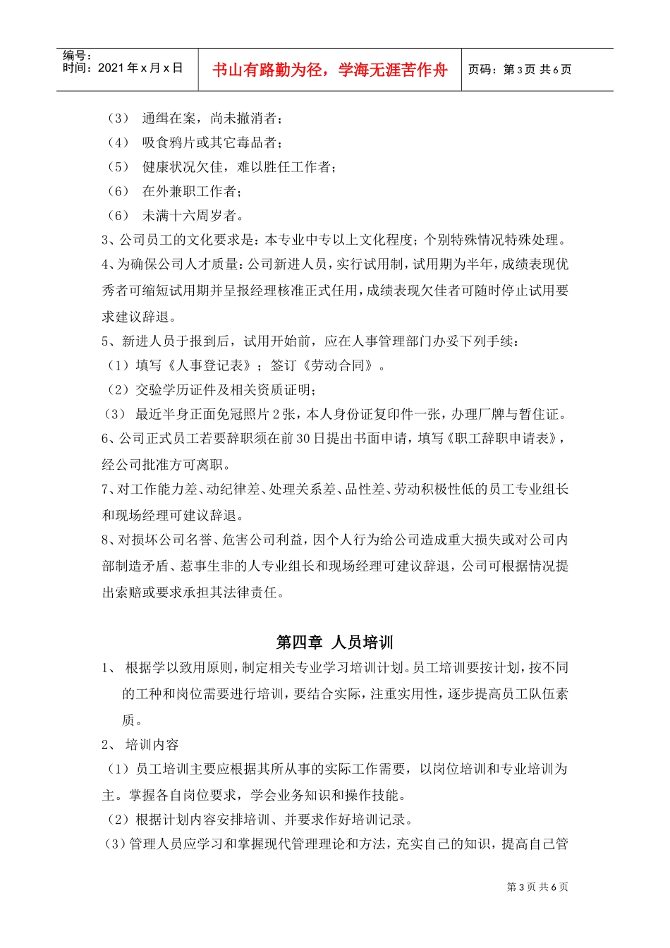 珠海某某公司人事管理制度_第3页