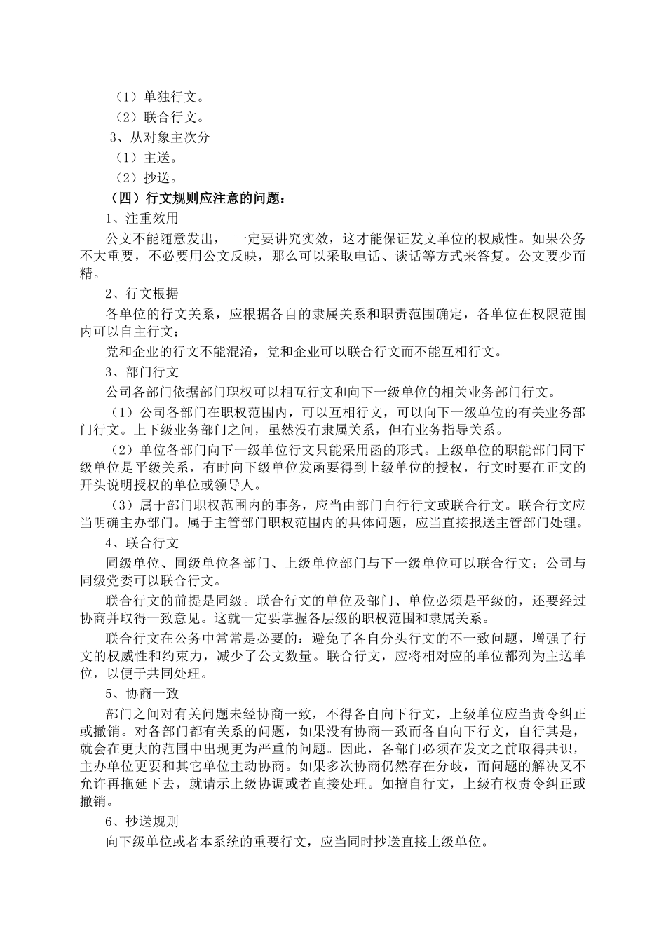 招商局物业之管理处主任培训教材-行政公文写作_第3页