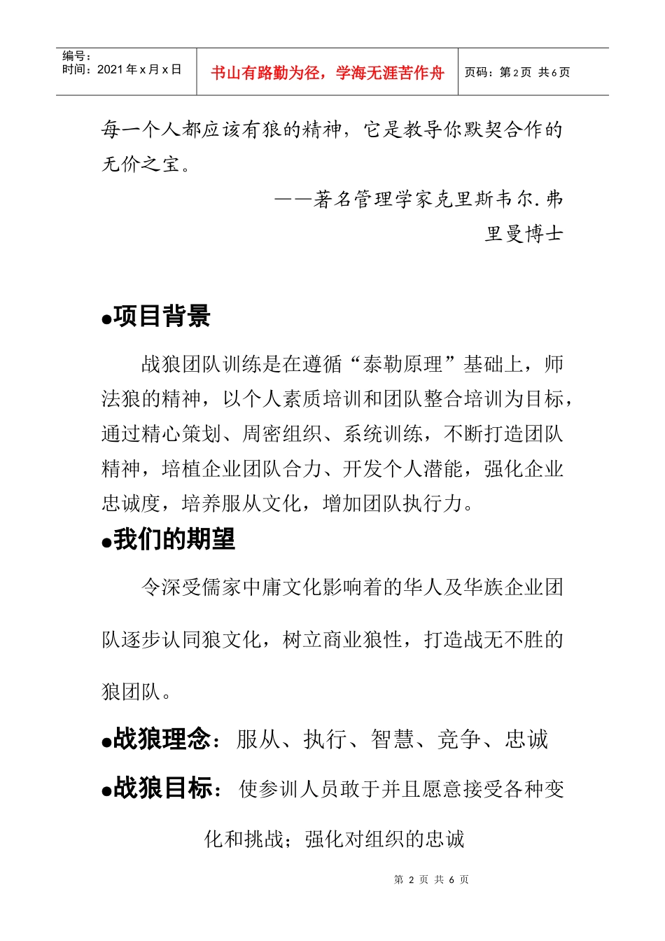 狼文化——为企业打造战无不胜的团队_第2页