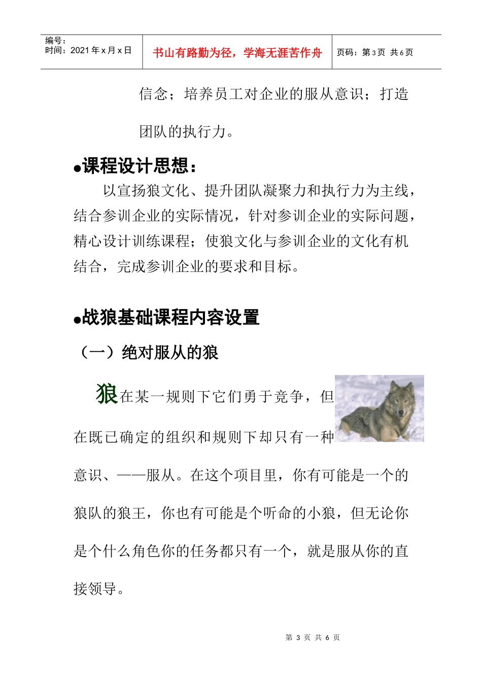 狼文化——为企业打造战无不胜的团队_第3页