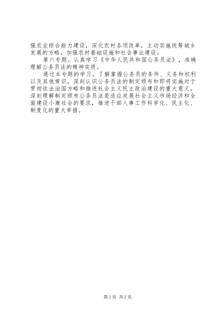 关于下半年党委中心组学习计划范文_第2页