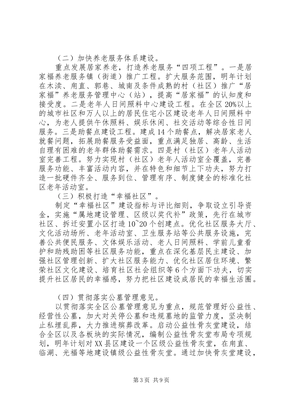 民政局的年度工作计划范文4篇_第3页