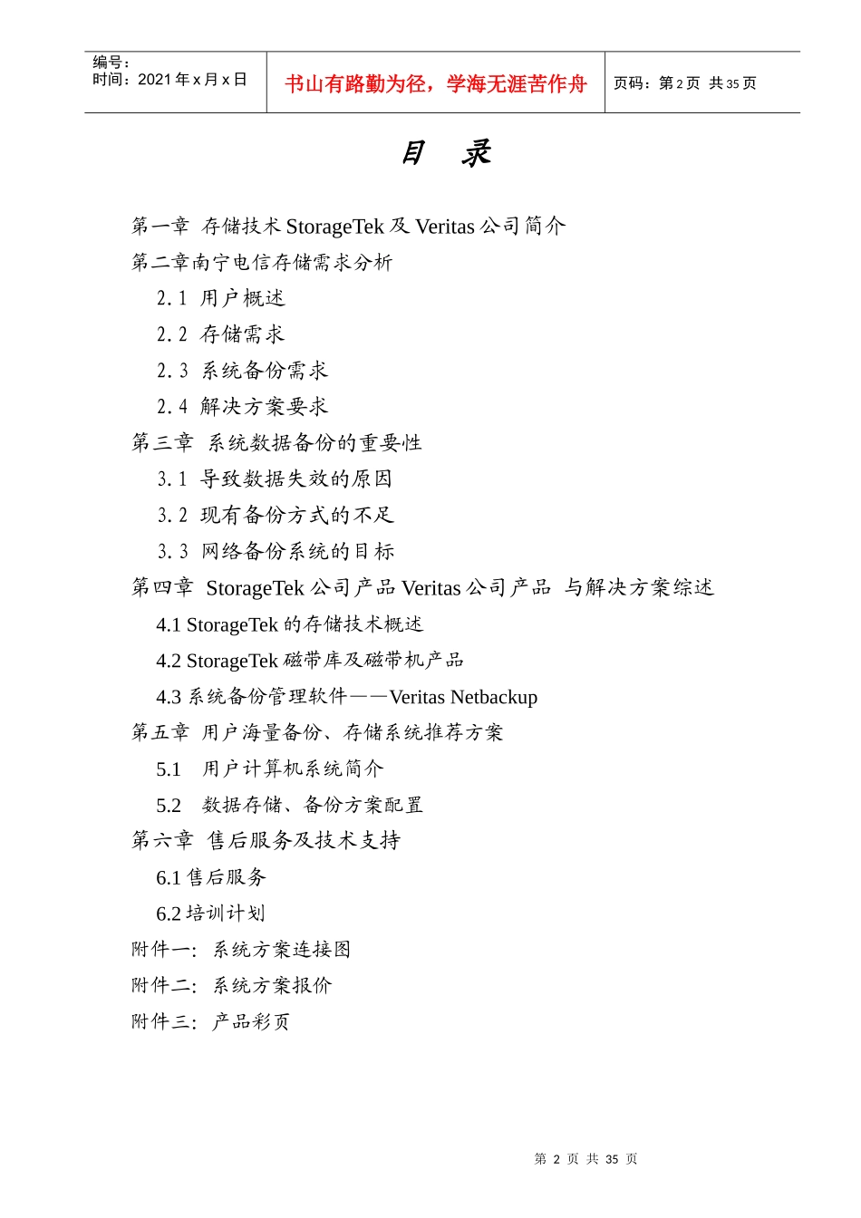 电信本地计费存储管理解决方案_第2页