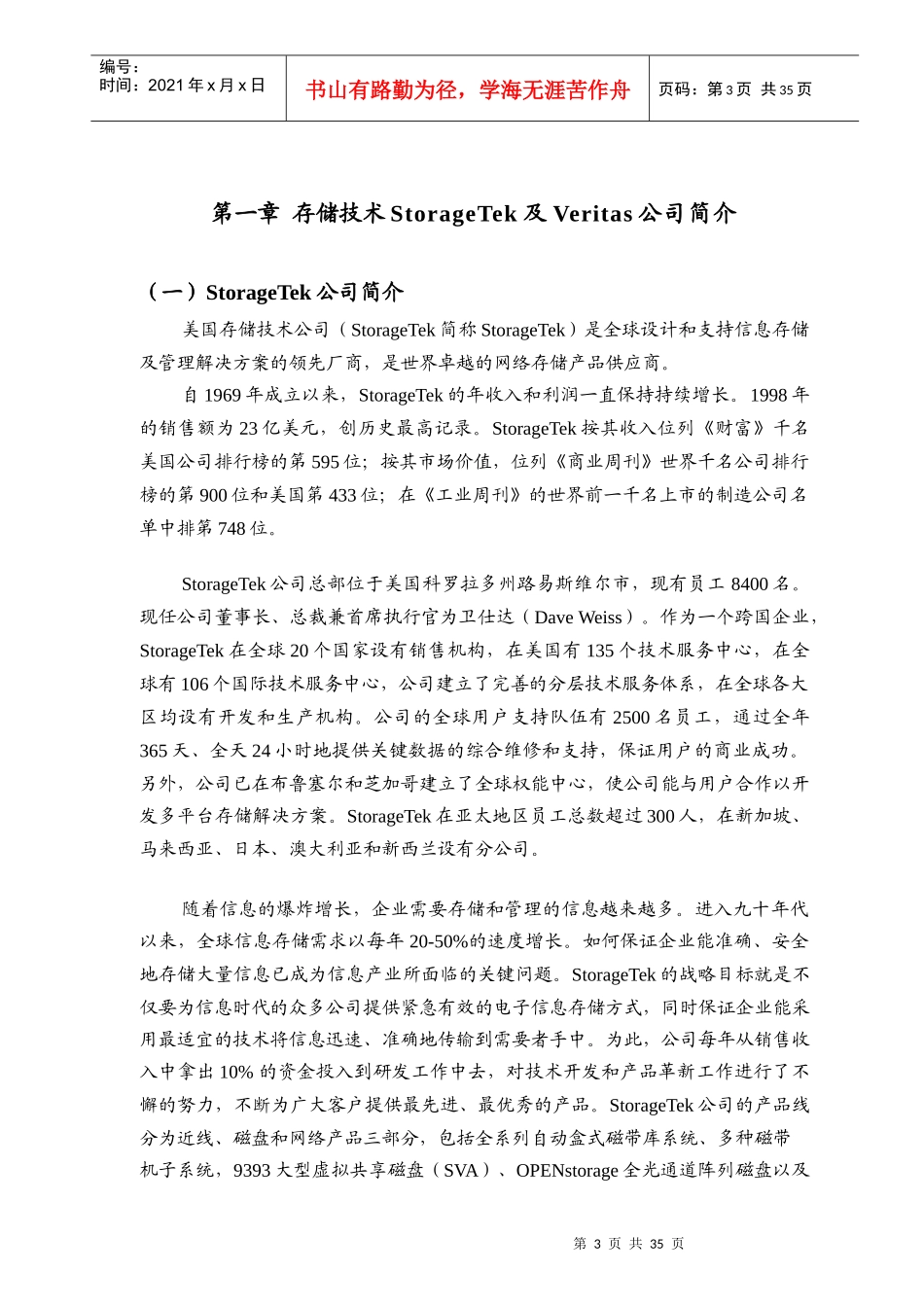 电信本地计费存储管理解决方案_第3页