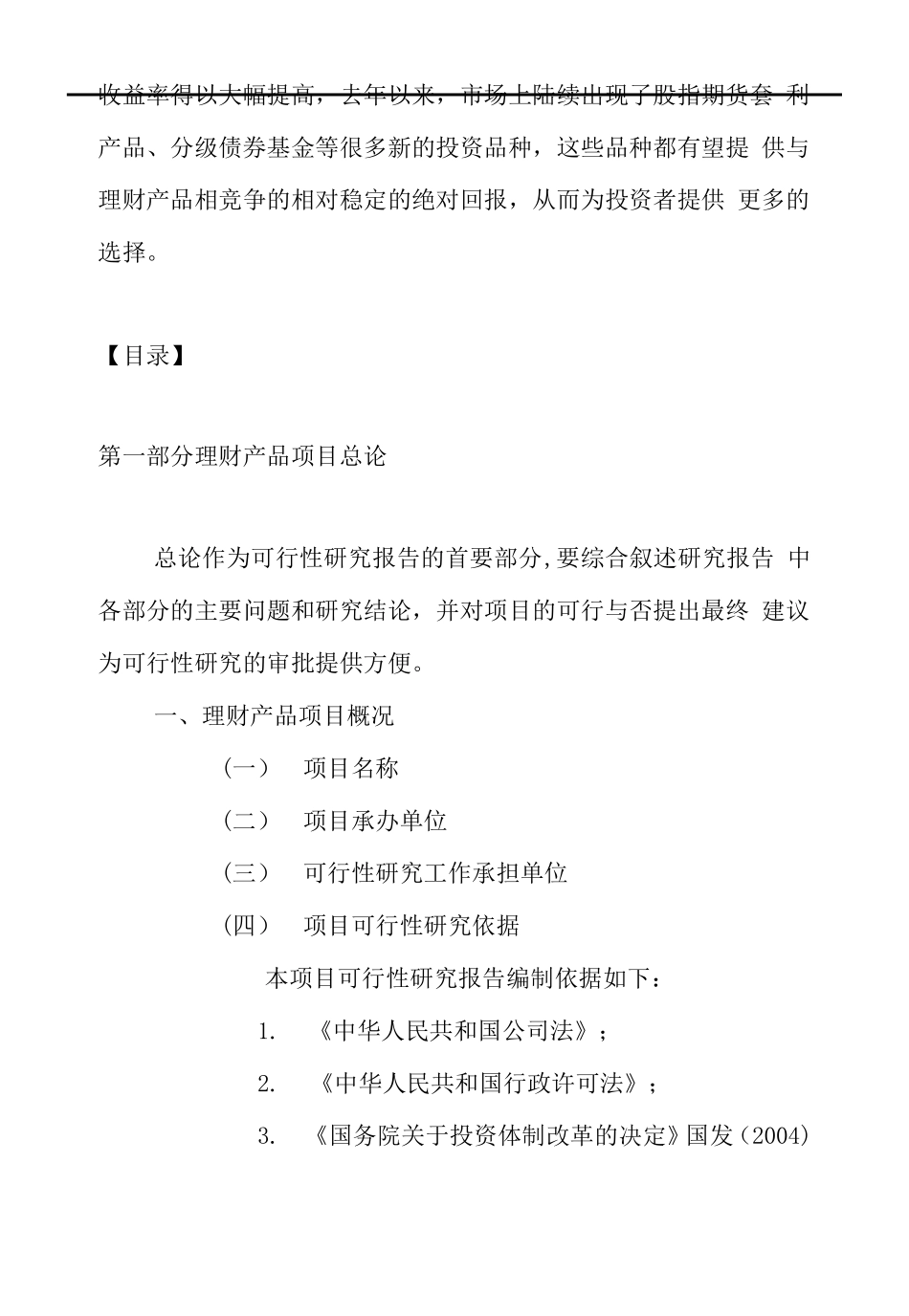 理财产品可行性分析报告(DOC33页)_第2页