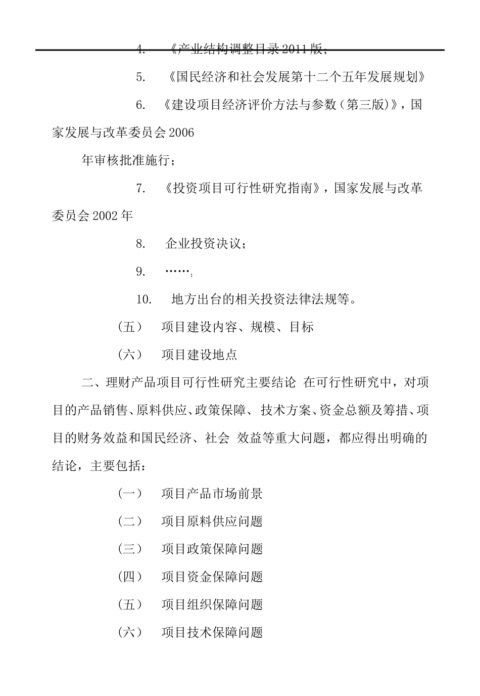 理财产品可行性分析报告(DOC33页)_第3页