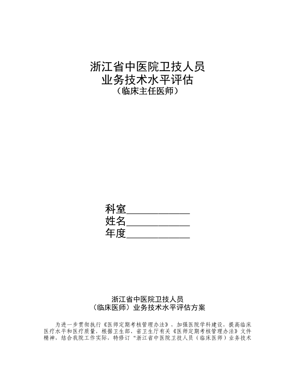 浙江省中医院卫技人员_第1页