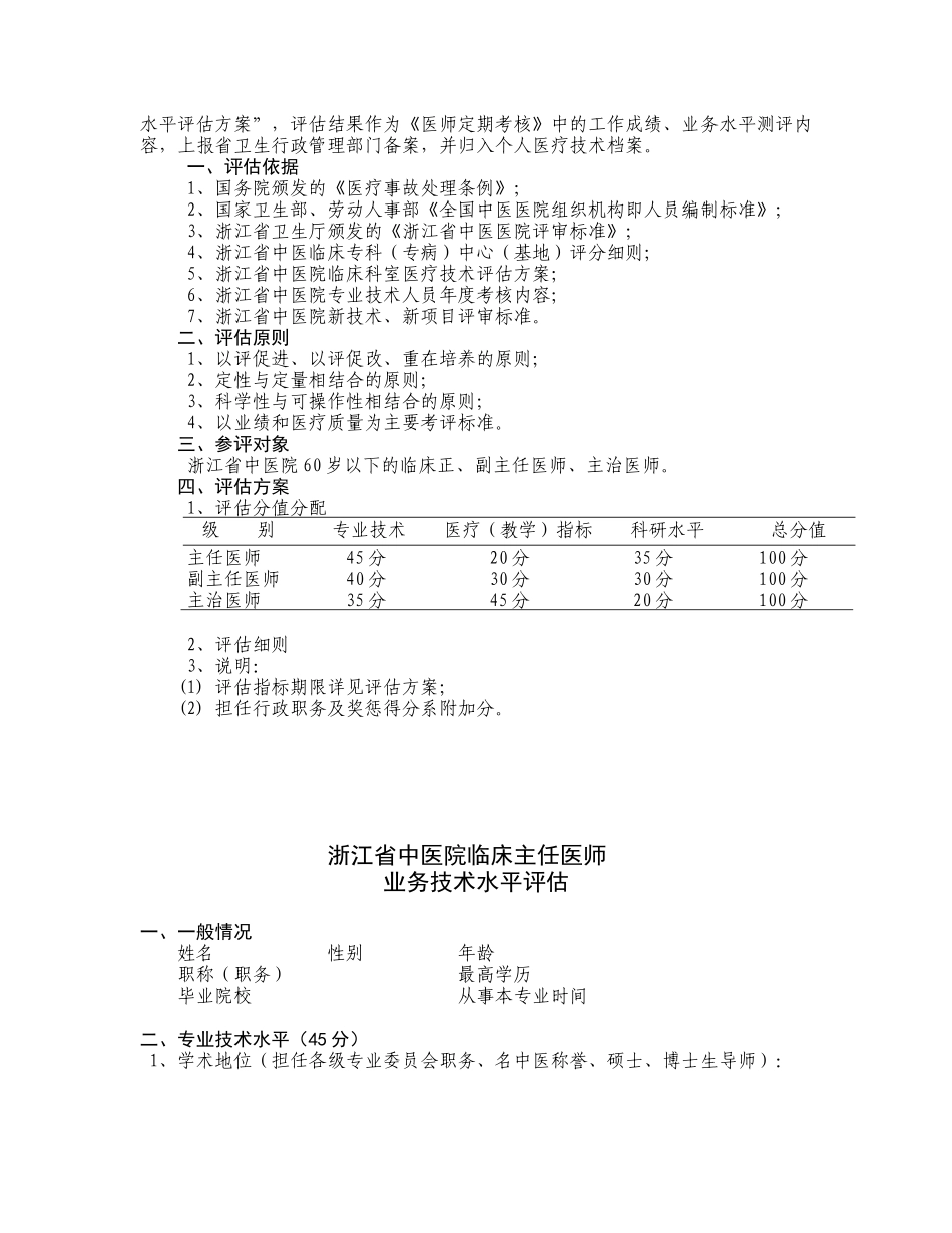 浙江省中医院卫技人员_第2页