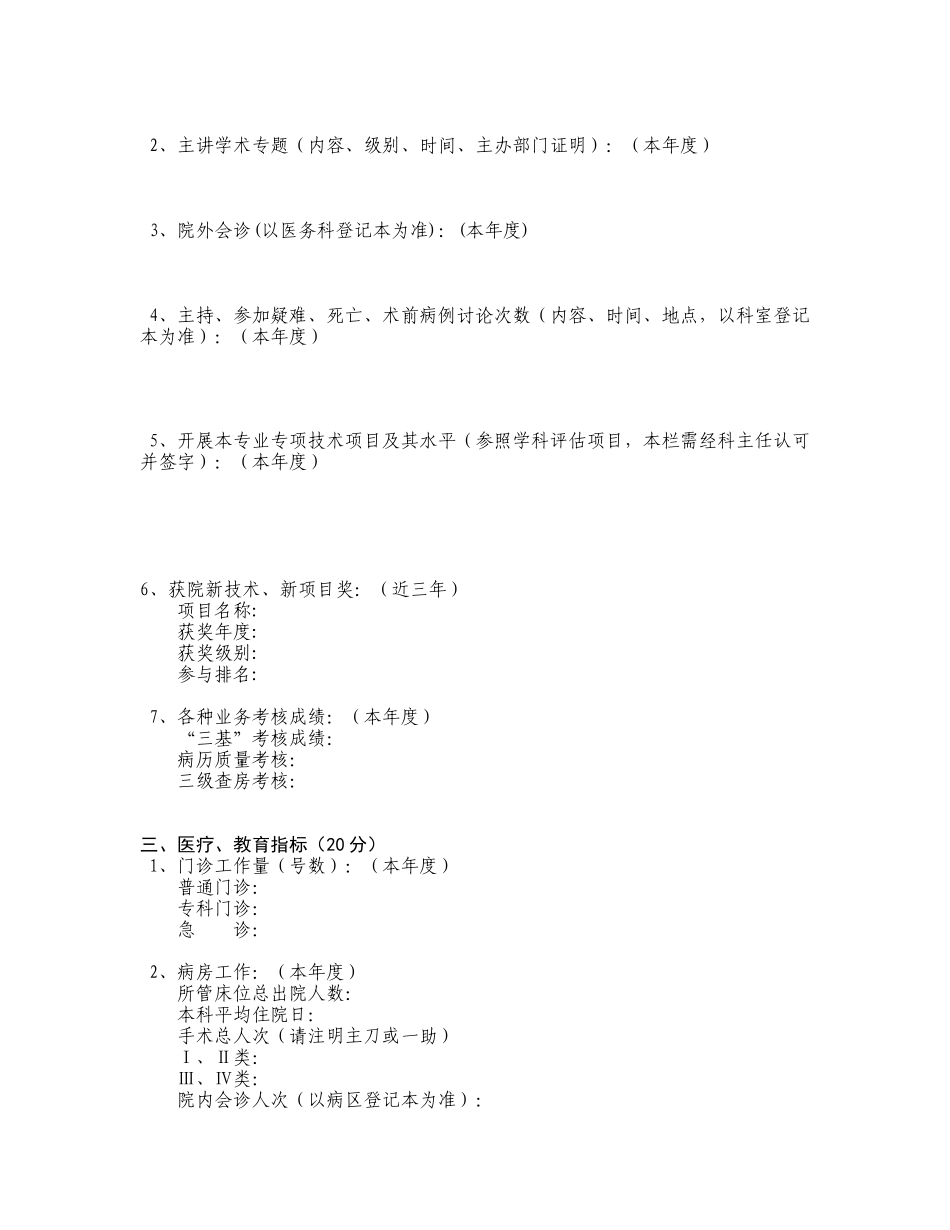 浙江省中医院卫技人员_第3页