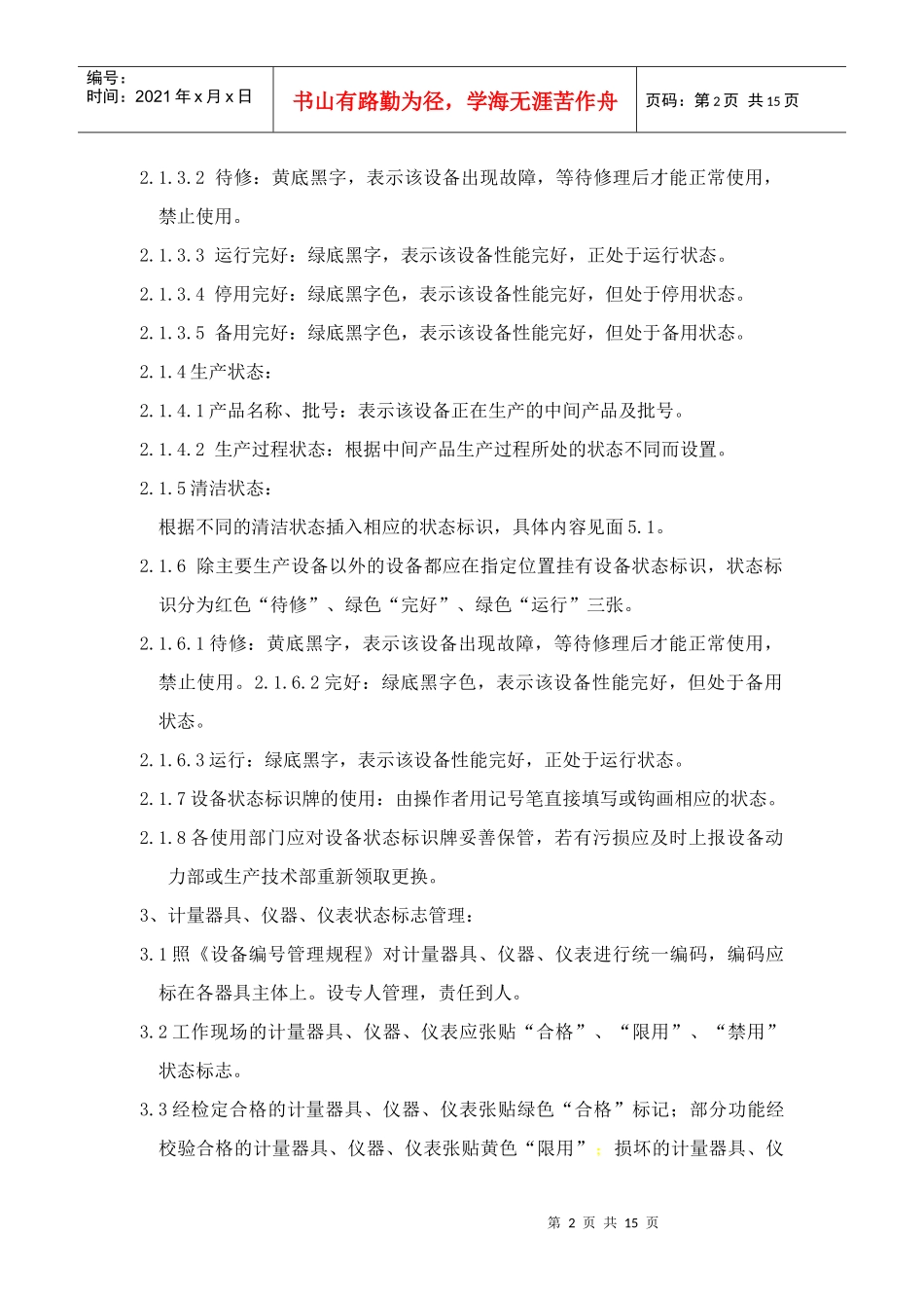 状态标志牌管理规程_第2页