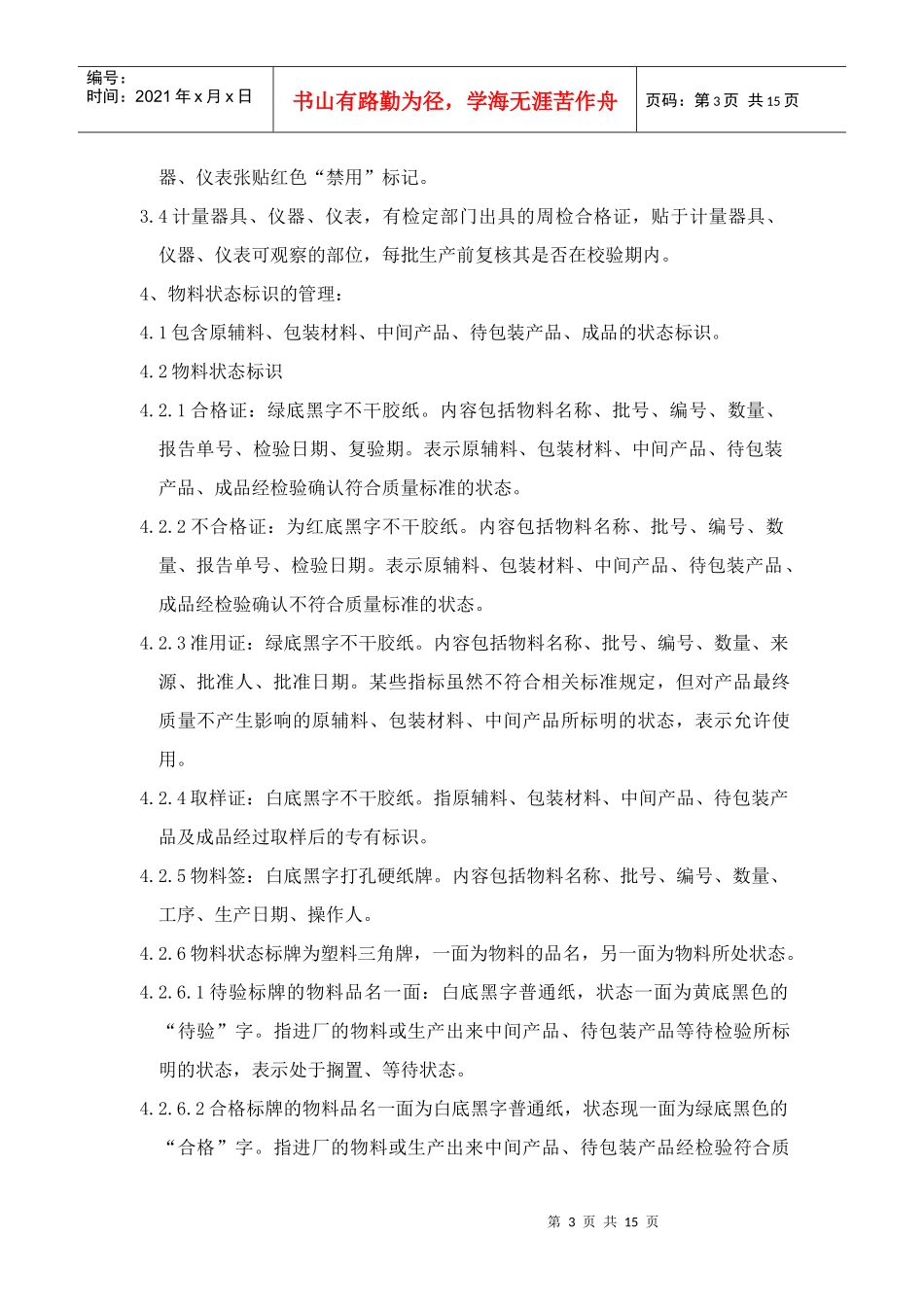 状态标志牌管理规程_第3页