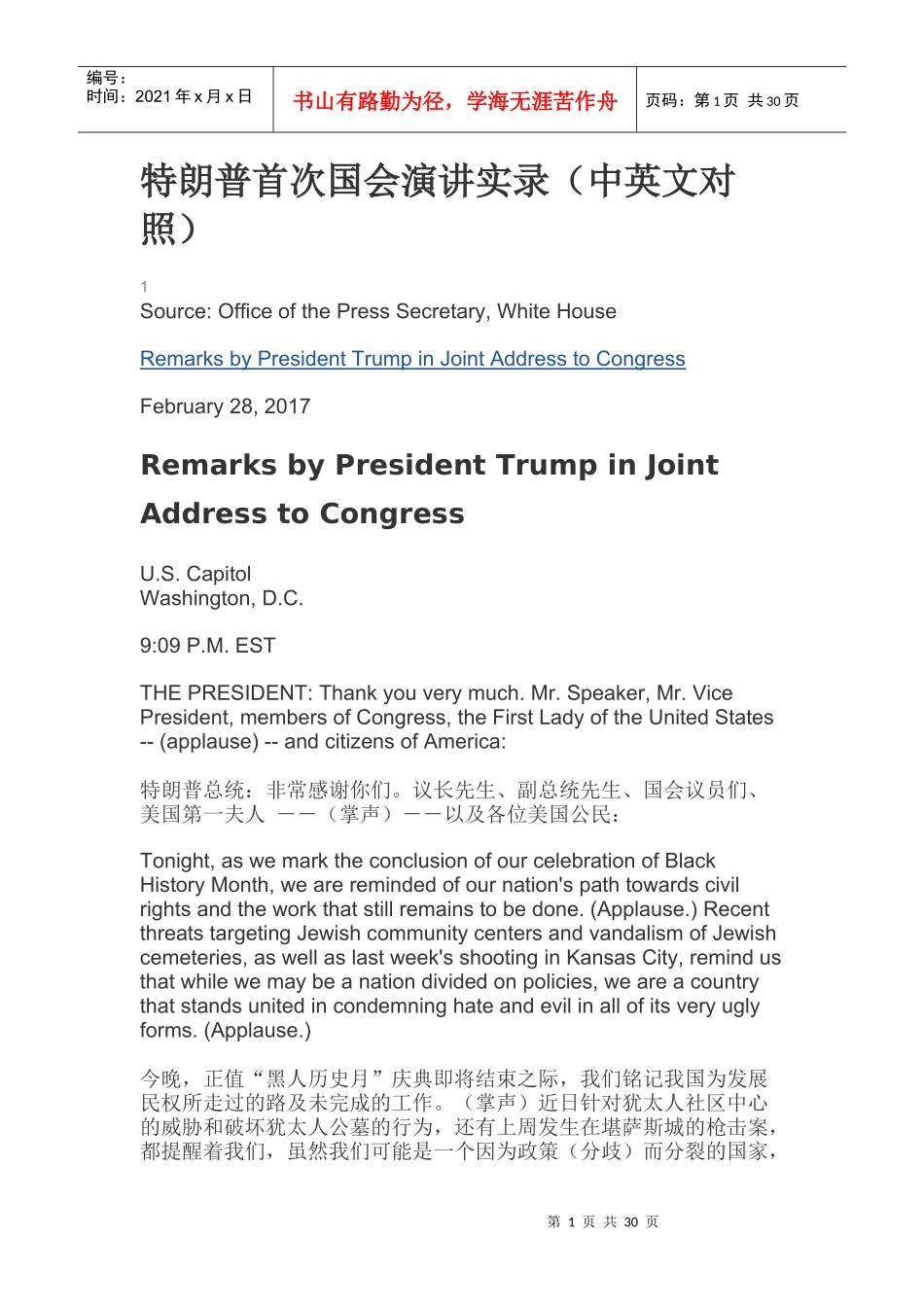 特朗普国会演讲中英对照_第1页