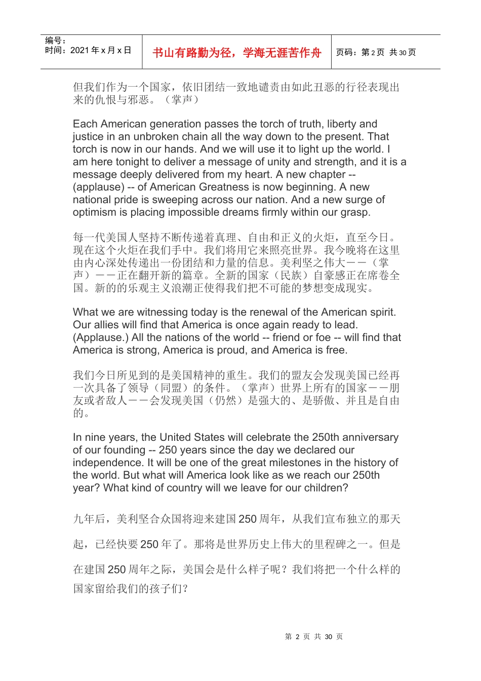 特朗普国会演讲中英对照_第2页
