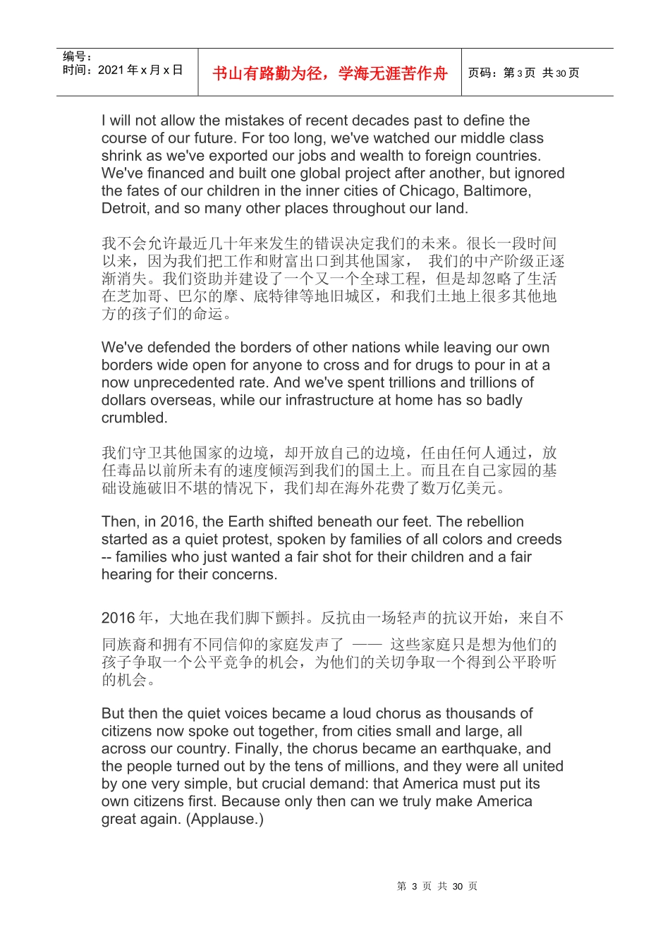 特朗普国会演讲中英对照_第3页