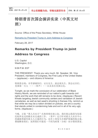 特朗普国会演讲中英对照