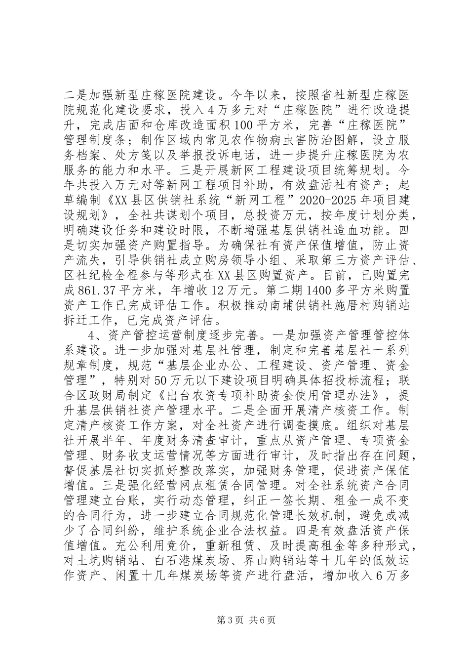 供销合作社联合社工作总结和XX年工作计划_第3页