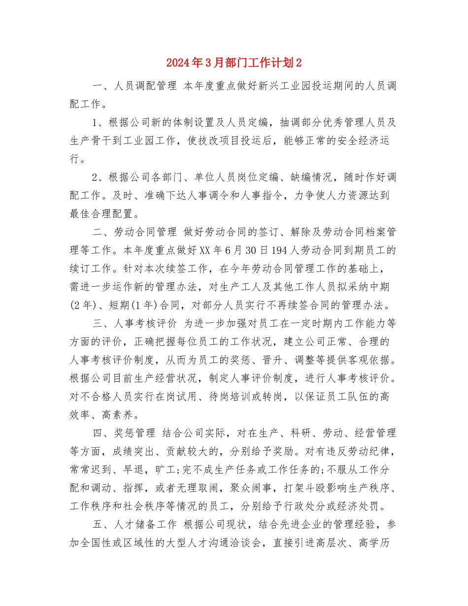 2024年3月近期党建工作要点与2024年3月部门工作计划2汇编_第3页