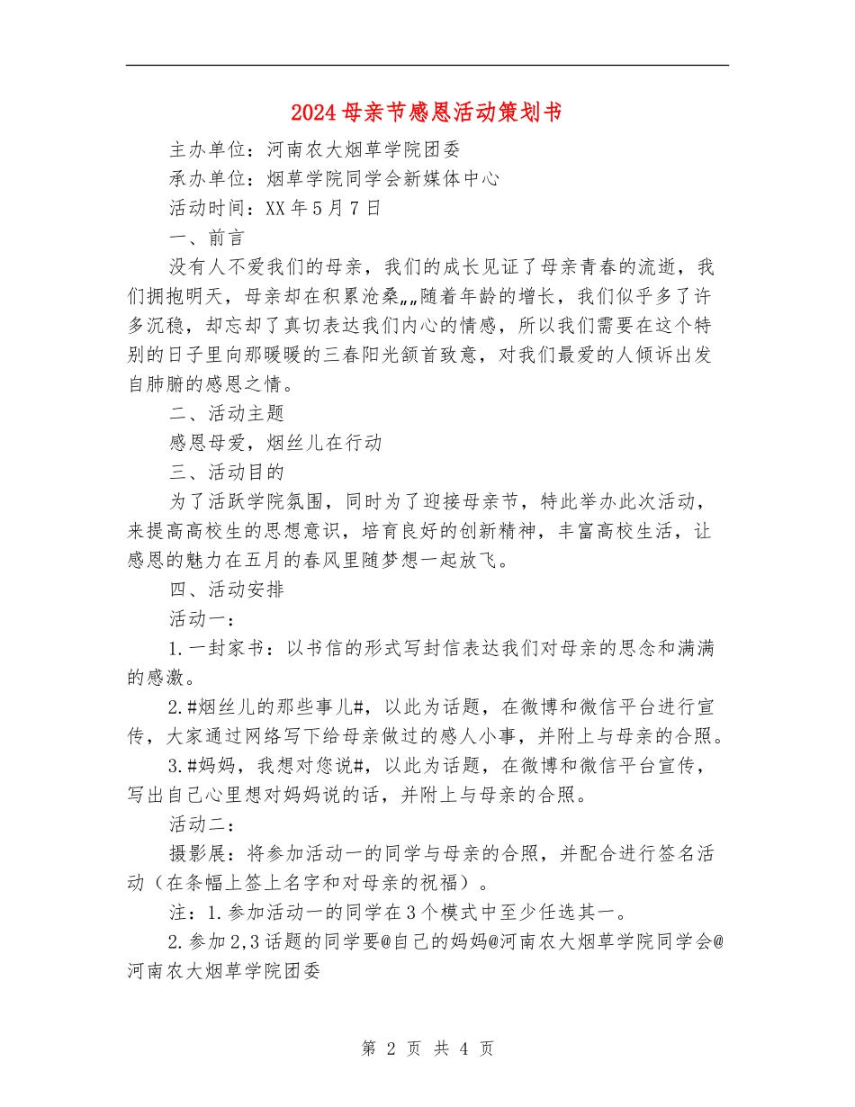 2024母亲节感恩活动策划书_第2页