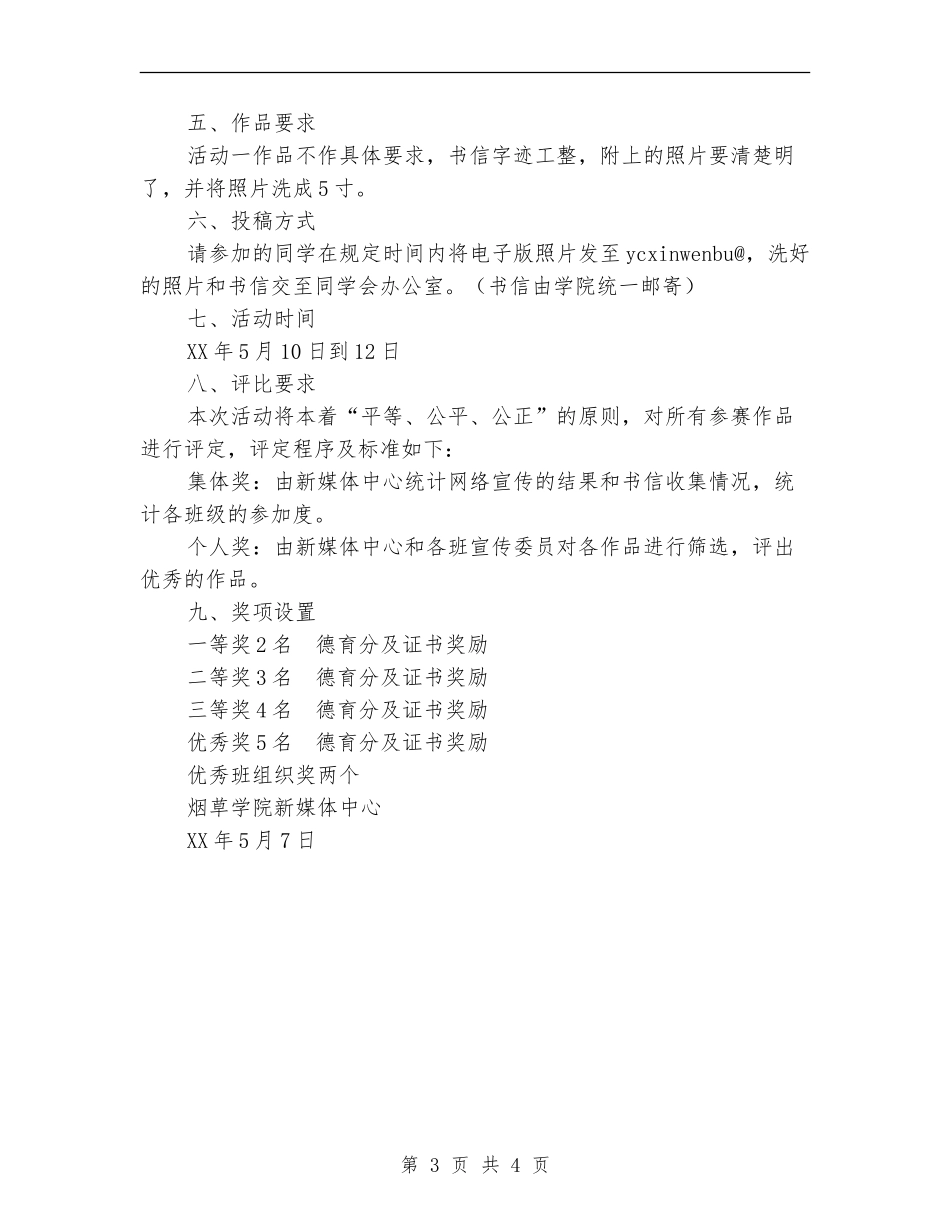 2024母亲节感恩活动策划书_第3页