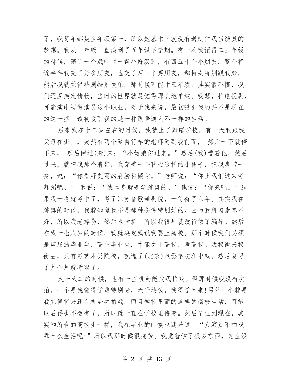 2024人生路演讲稿与2024以环保为主题的演讲稿汇编_第2页