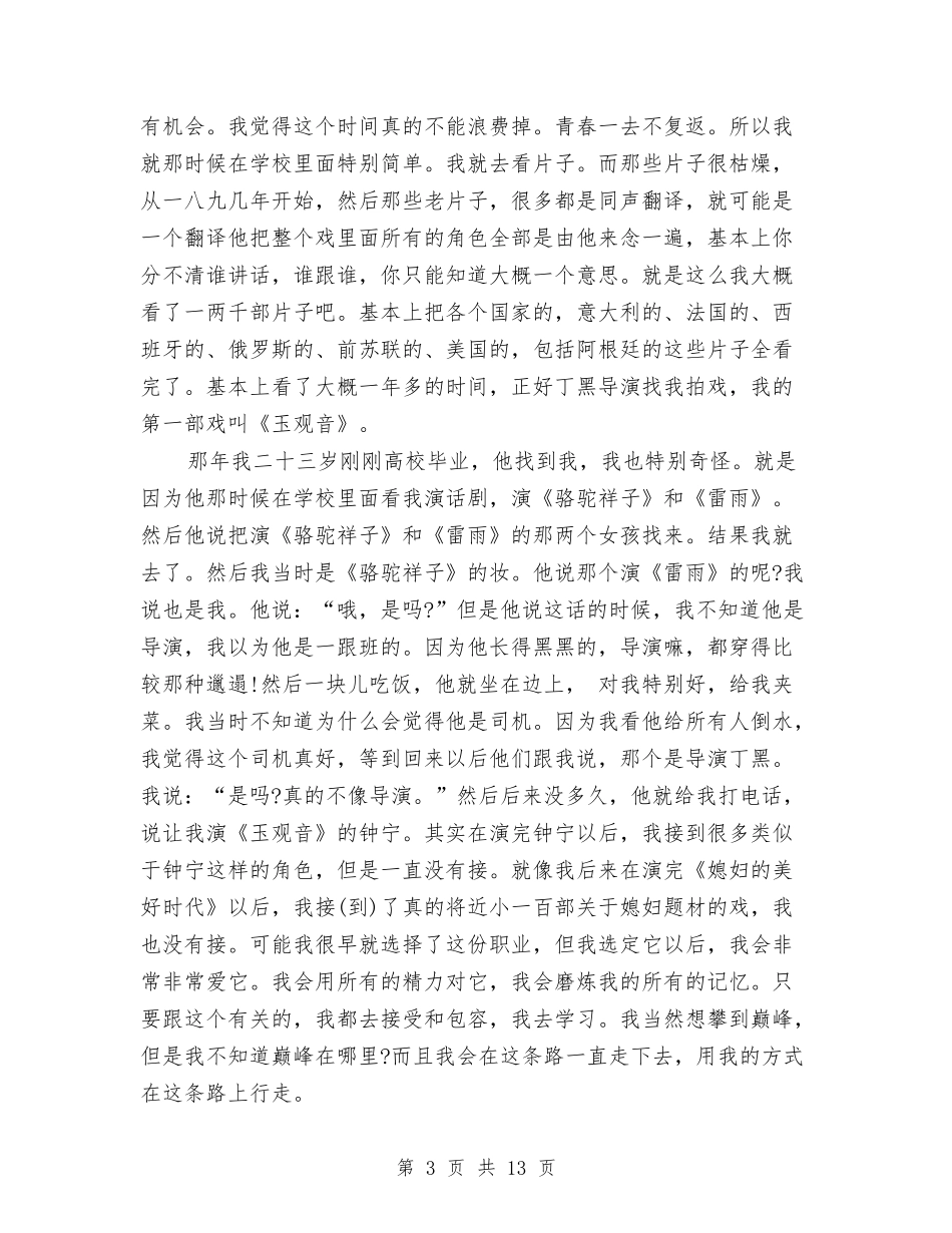 2024人生路演讲稿与2024以环保为主题的演讲稿汇编_第3页