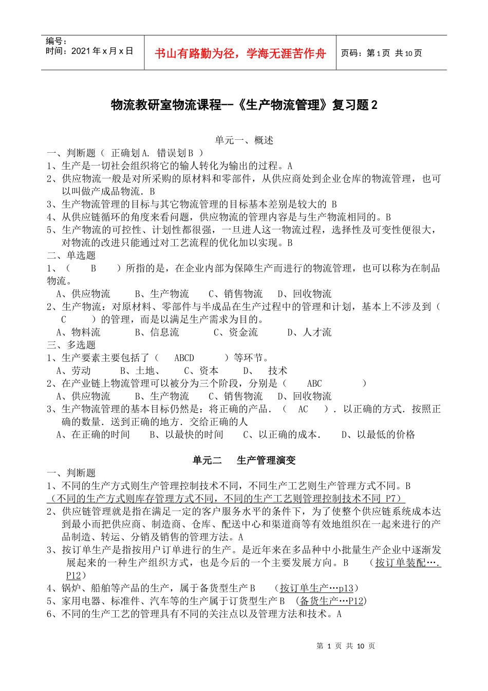 生产物流管理复习题_第1页