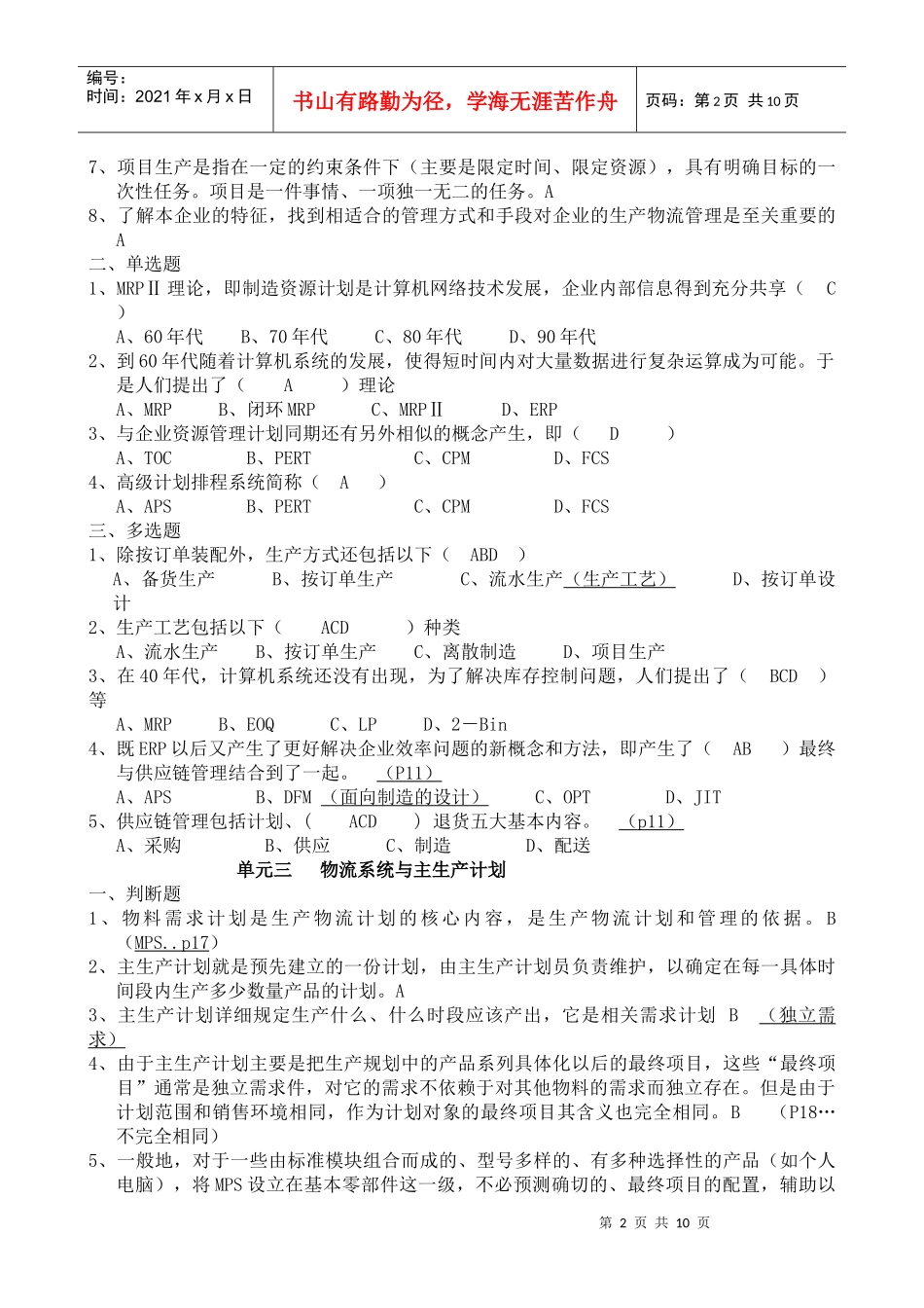 生产物流管理复习题_第2页