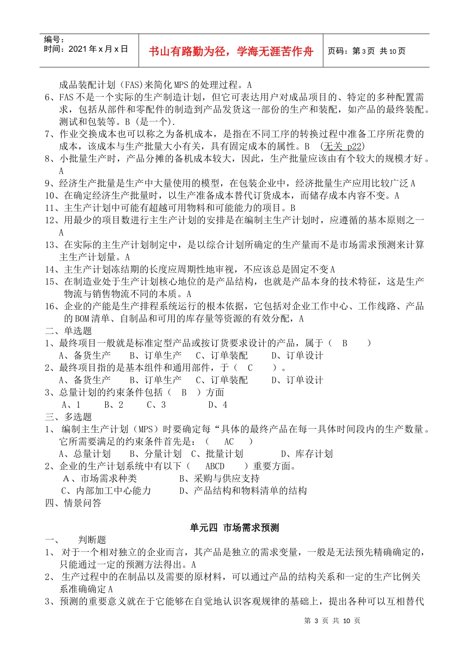 生产物流管理复习题_第3页