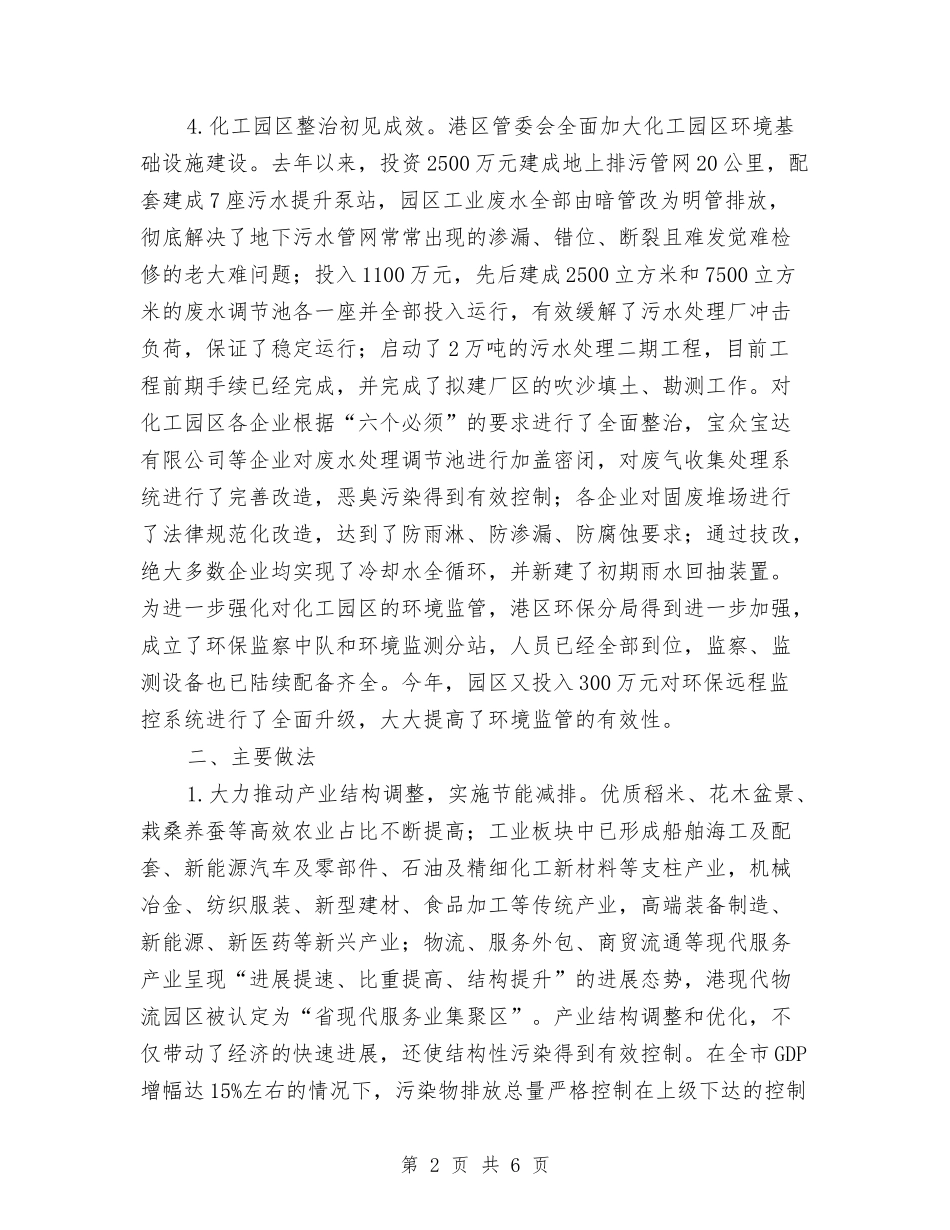 经信委工作情况汇报_第2页