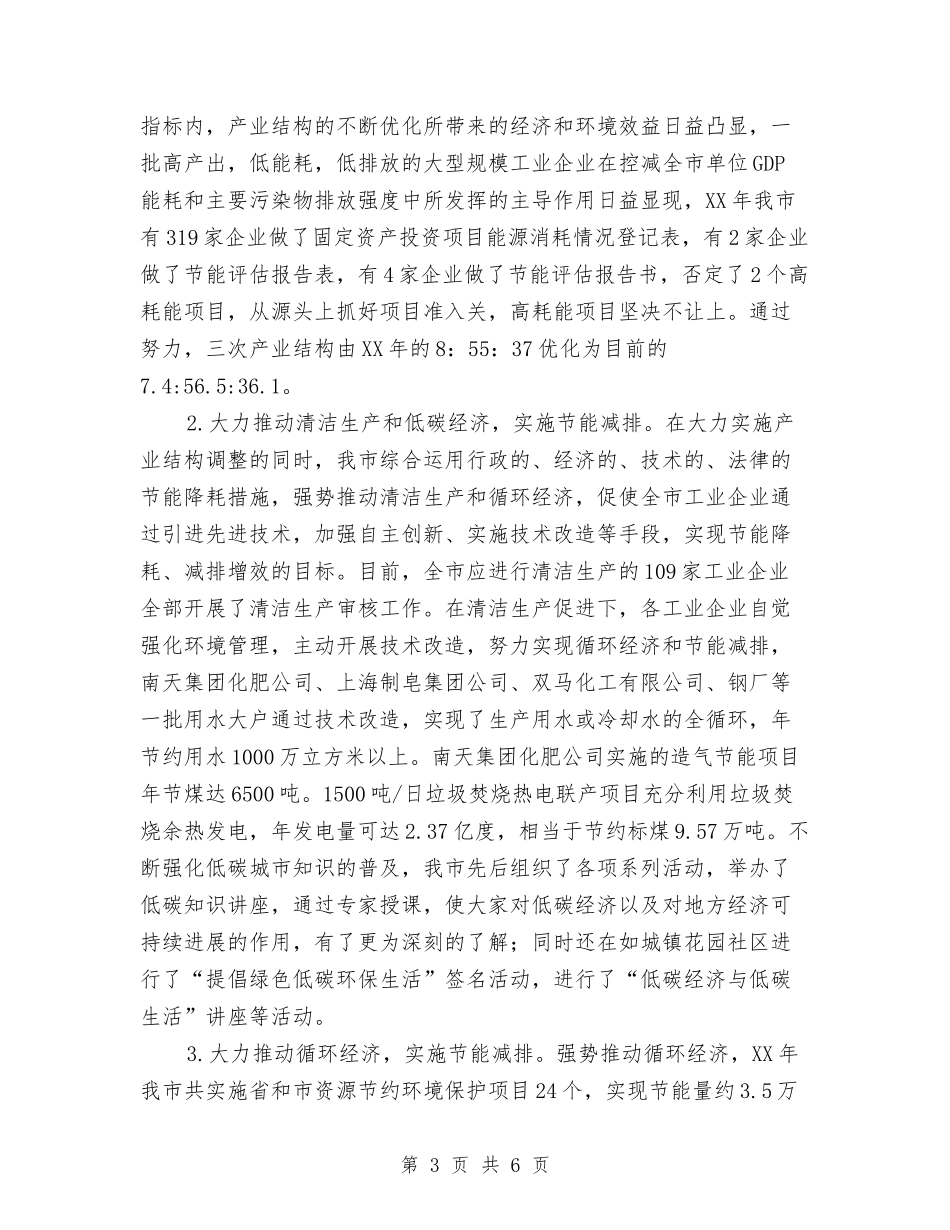 经信委工作情况汇报_第3页