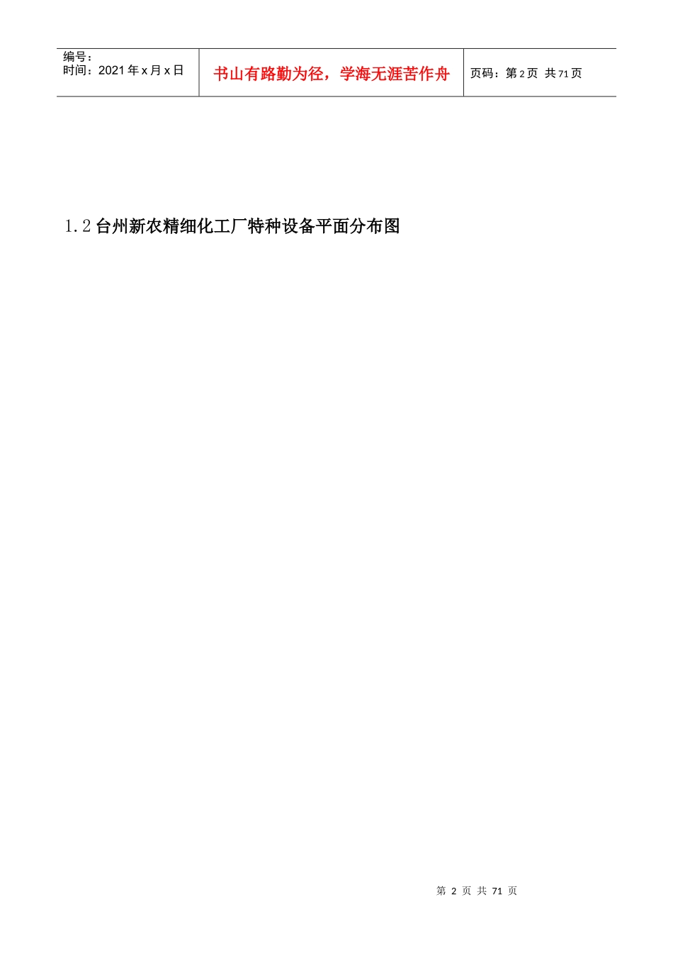 特种设备管理手册_第2页