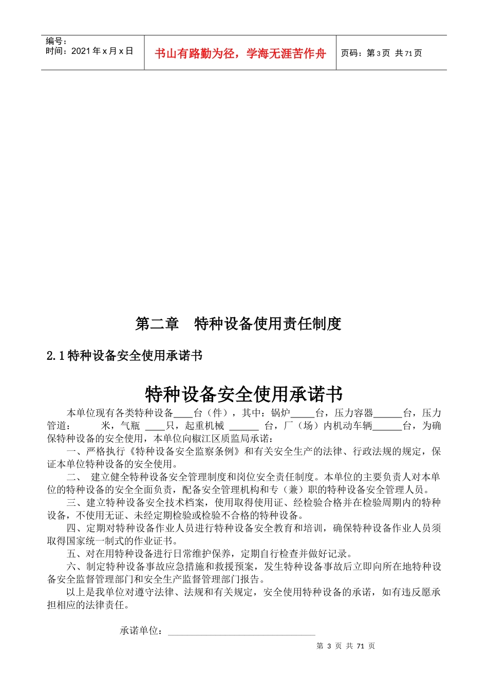 特种设备管理手册_第3页