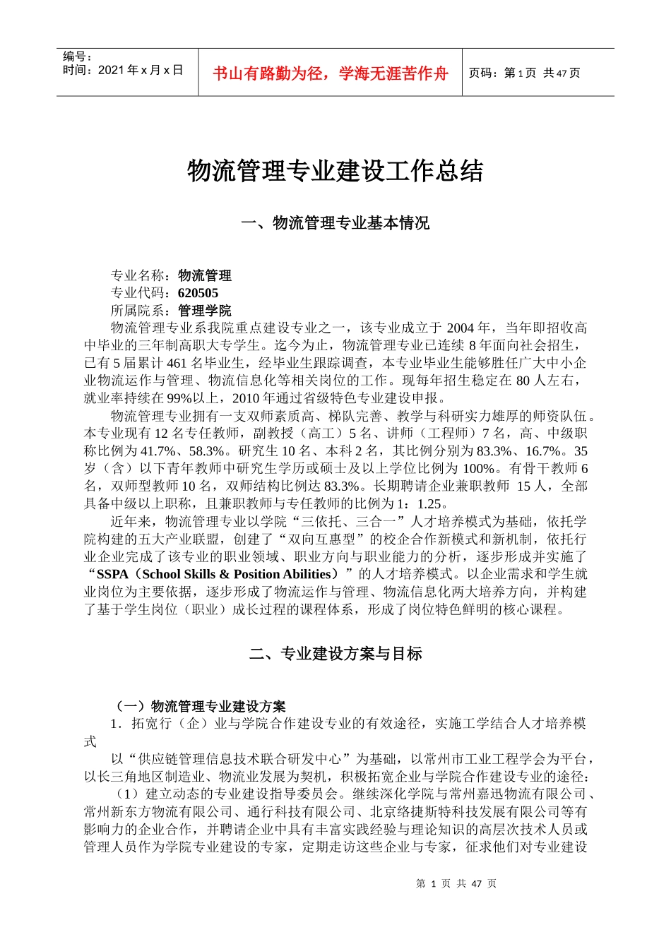 特色专业物流管理建设总结报告范本_第3页