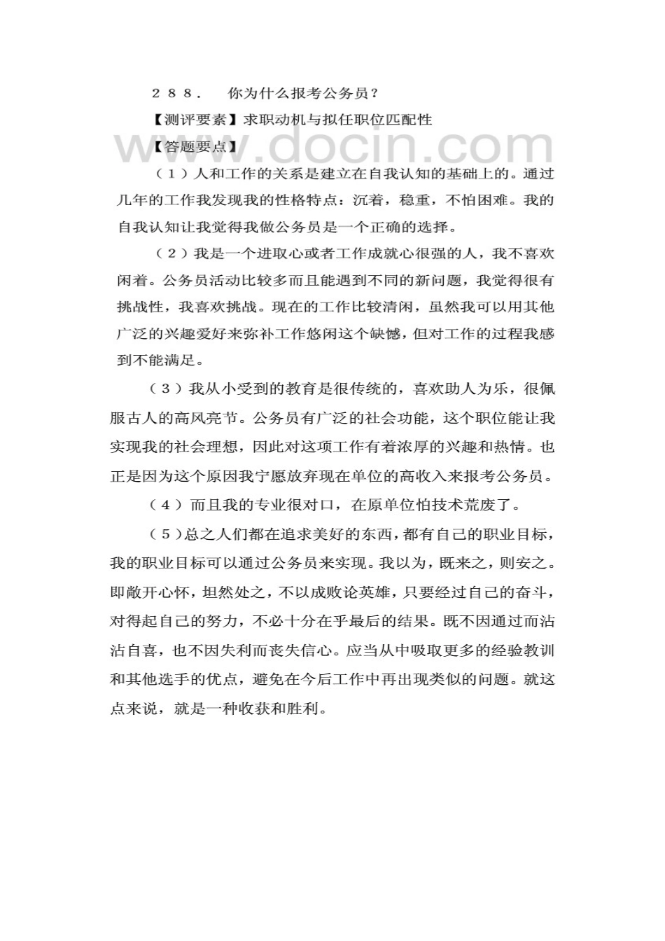 食药监面试培训课件_第2页