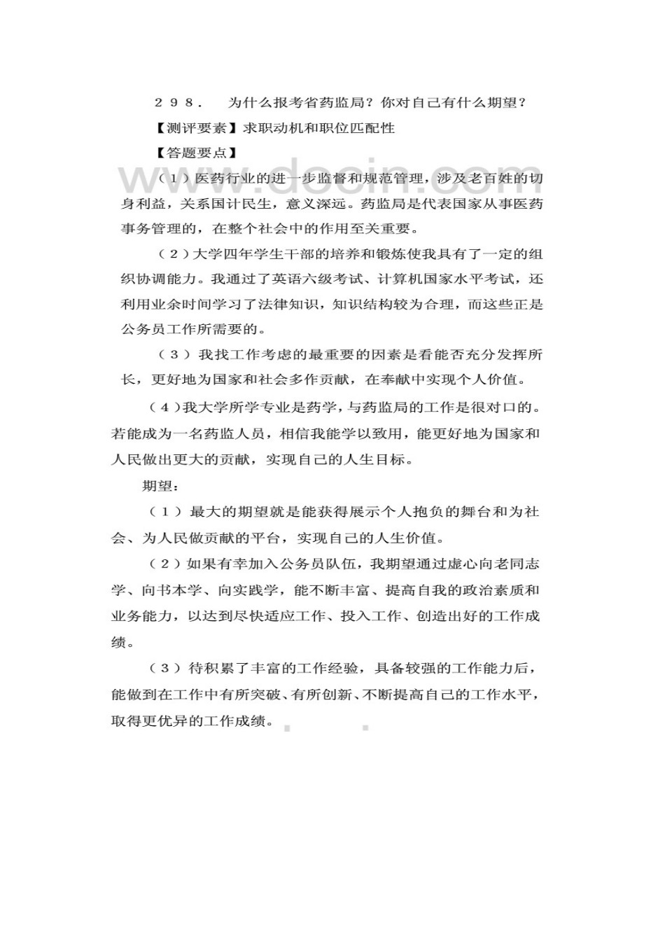 食药监面试培训课件_第3页